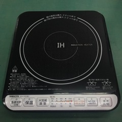 【決まりました】☆山善　IH調理器　卓上型　KIH-L14D（BK）-2の画像