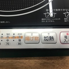 【決まりました】☆山善　IH調理器　卓上型　KIH-L14D（BK）-2の画像