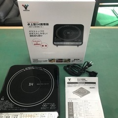 【決まりました】☆山善　IH調理器　卓上型　KIH-L14D（BK）-2の画像