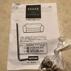 ニトリ　2人用布張りソファの画像