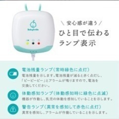 BabySmile ベビーアラームの画像