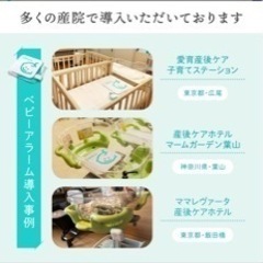 BabySmile ベビーアラームの画像