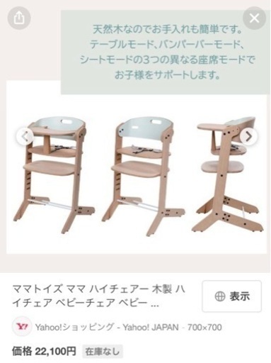 定価2万円超え　ベビーチェア　チャイルドチェア