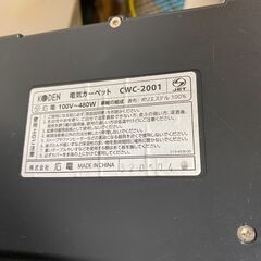 CWC-2001 広電KODEN ホットカーペット本体2畳相当(176cm×176cm) マイコン式[CWC2001]の画像