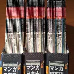 週刊マンガ日本史1〜50