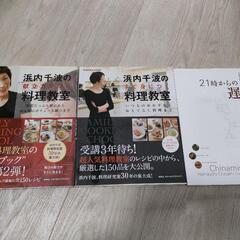 【料理本】浜内千波さん 3冊セット
