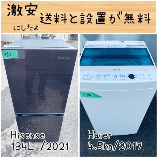 送料設置無料！！限界価格挑戦！！新生活家電♬洗濯機/冷蔵庫♬