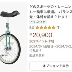 一輪車／竹馬　セット