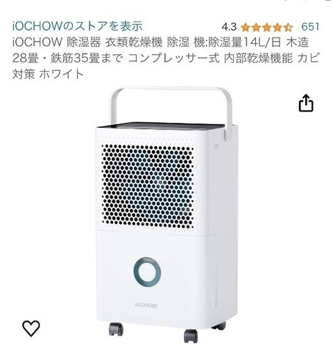 iochow除湿機