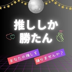 岐阜市内　平日昼間ダンス　ママダンス　初心者様大歓迎の画像