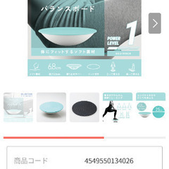 格安！バランスボードの画像