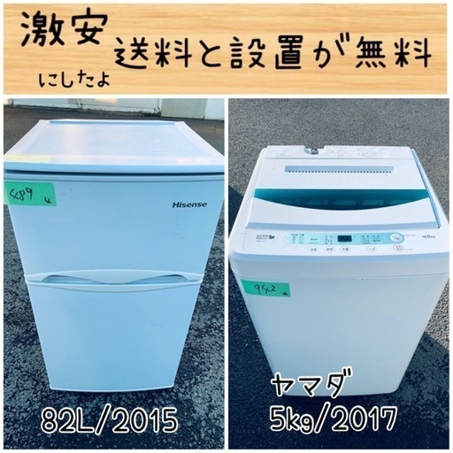 送料設置無料！！限界価格挑戦！！新生活家電♬洗濯機/冷蔵庫♬