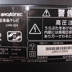 決まりました　32インチ液晶テレビ完動品