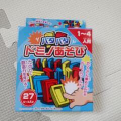 ドミノ