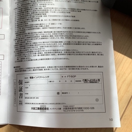 AC100V電動インパクトレンチ FT-50P