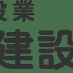 家づくり相談会　後藤建設㈱