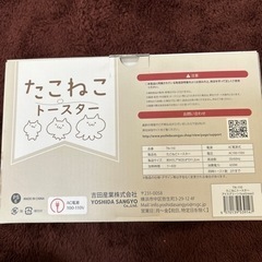 たこねこトースターの画像
