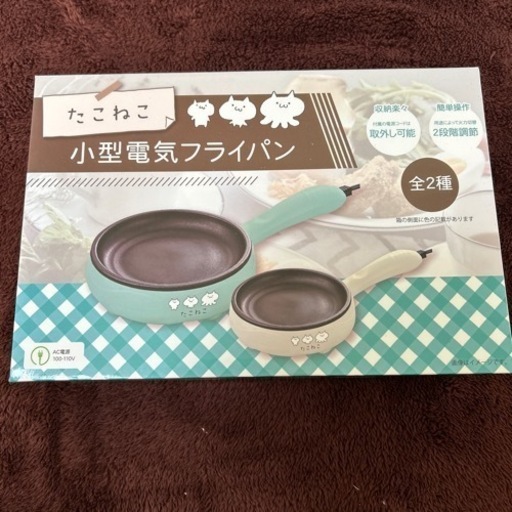 小型電気フライパン