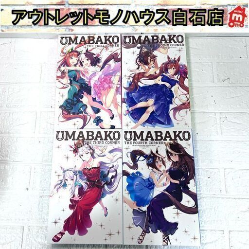 ウマ箱 1期 ブルーレイ Blu-ray 1～4巻 全巻セット UMABAKO ウマ娘 プリティーダービー 【中古品】☆札幌市白石区 白石店