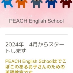発達障がいのお子様のための英語教室　PEACH English ...