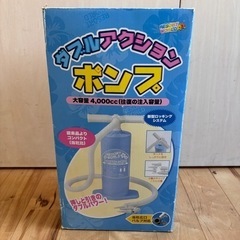 【無料】空気入れ ダブルアクションポンプ 大容量 