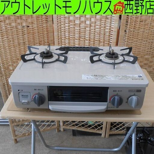 LPガステーブル 2019年製 リンナイ  KG34NBER LPガス ガステーブル 札幌 西野店