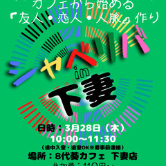 3/28(木) 10:00 〜笑顔で楽しくスタート♬ ☆シャべリ...