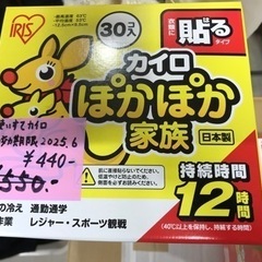 はるカイロの画像