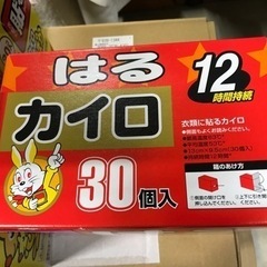 はるカイロの画像