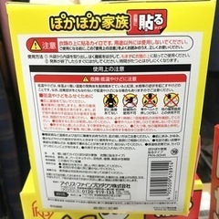 はるカイロの画像