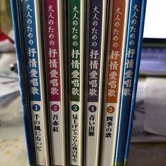 大人のための叙情愛唱歌CD　5枚組の画像