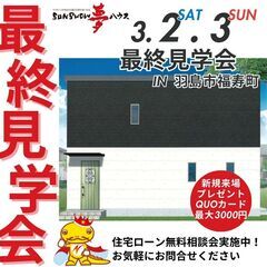 【羽島市】お客様邸　最終完成見学会