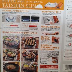 イワタニ スーパー 達人スリム カセット ガスコンロ 超お買い得の画像