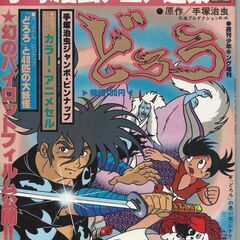 「手塚治虫選集　Ｖｏｌ．１～Ｖｏｌ．６　少年画報社」