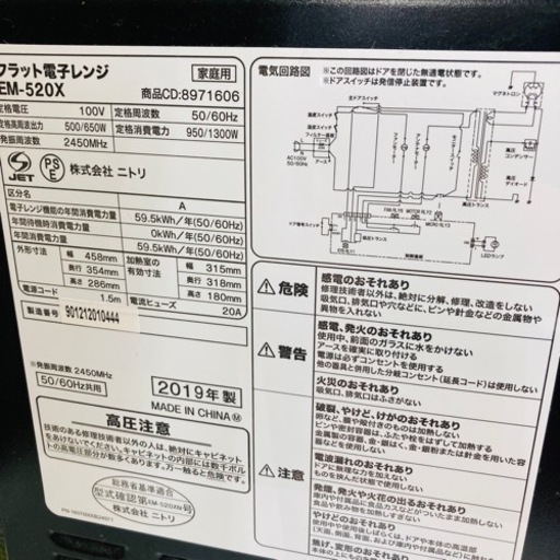 ★激安★ニトリ　フラット電子レンジ