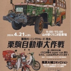【初開催】栗駒自動車大作戦‼︎春の栗駒super cub祭り - 地域/お祭り