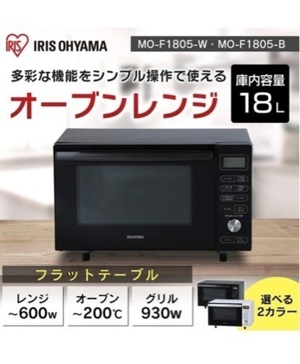 アイリスオーヤマオーブンレンジ+LOWYAテレビ台