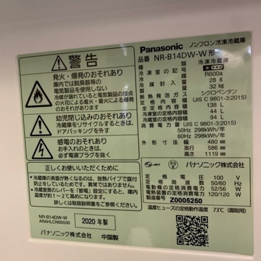 Panasonic NR-B14DW-W ノンフロン冷凍冷蔵庫 138L 白 2020年製 パナソニック