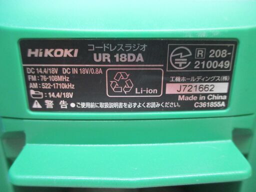 HIKOKI ハイコーキ UR18DA ラジオ 中古品 18V 本体のみ【ハンズクラフト宜野湾店】
