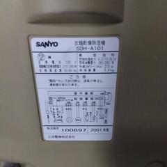 SANYO  除湿機　除湿器　かなり古いですが使えますの画像