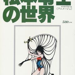 永井豪の中古が安い！激安で譲ります・無料であげます｜ジモティー