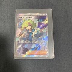 ポケモンカード　暗号マニアの解読SRの画像