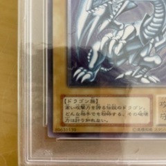 完美品　激安大特価　微青艶　遊戯王 PSA9  ブルーアイズホワイトドラゴン  レリーフの画像