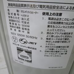 デロンギ オイルヒーター HJ0812 8畳～10畳用 8枚フィン 暖房器具 季節家電 Delonghi 苫小牧西店 の画像