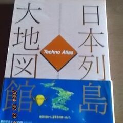 日本列島大地図館　小学館