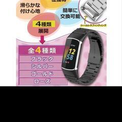 Fitbit Charge 5 ベルト バンド ステンレス