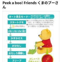  ピーカーブーフレンズ プーさんの画像