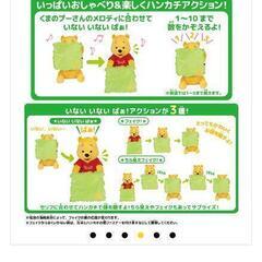  ピーカーブーフレンズ プーさんの画像