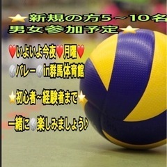 【15〜25名規模】【急募❣️】✨今夜月曜夜一緒にenjoy🏐や...