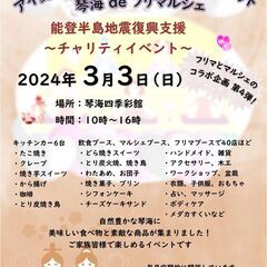【琴海四季彩館】アイ愛マルシェ＆KURUTONマーケット　琴海d...